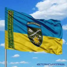 Прапор 66 ОМБр За Мужність та Відвагу